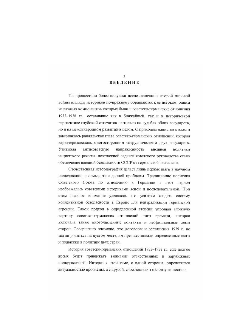 1.1. Политические отношения начинают накаляться