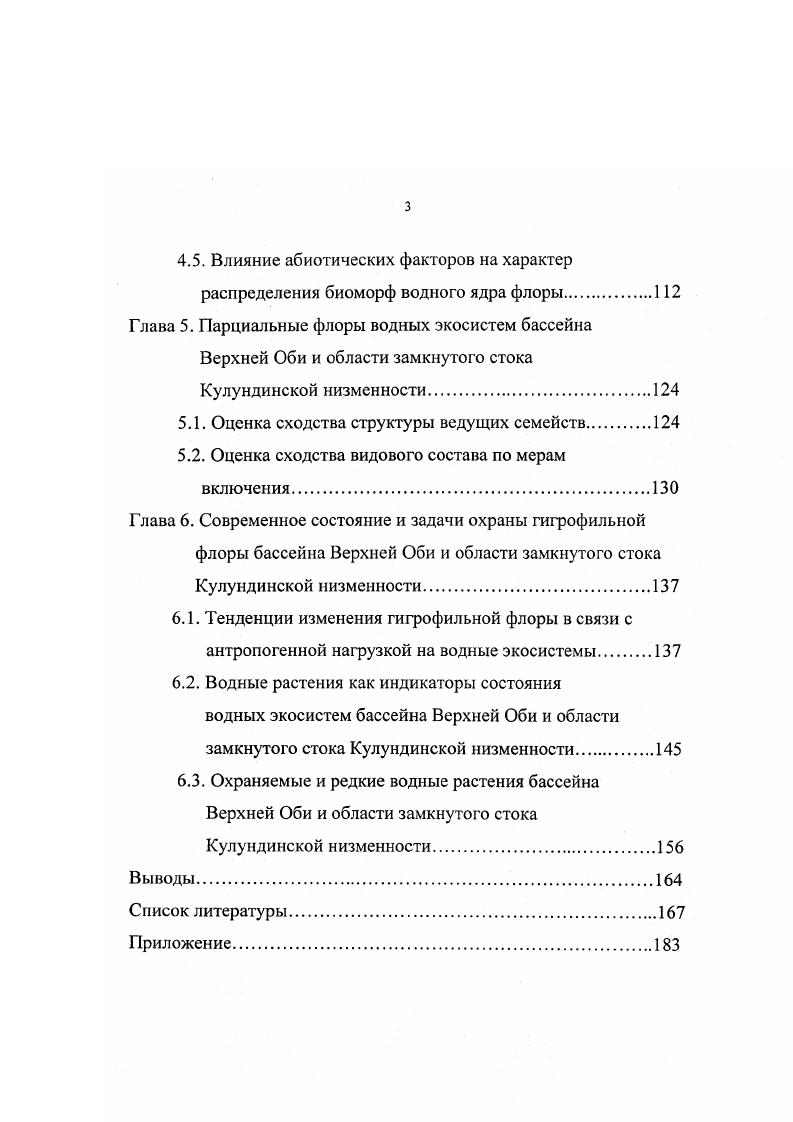 1.2. Определение состояния водных экосистем по экологобиологическим характеристикам