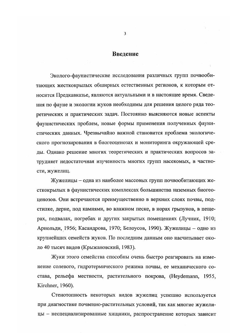 ГЛАВА 2. Материал, методика и краткая физикогеографическая