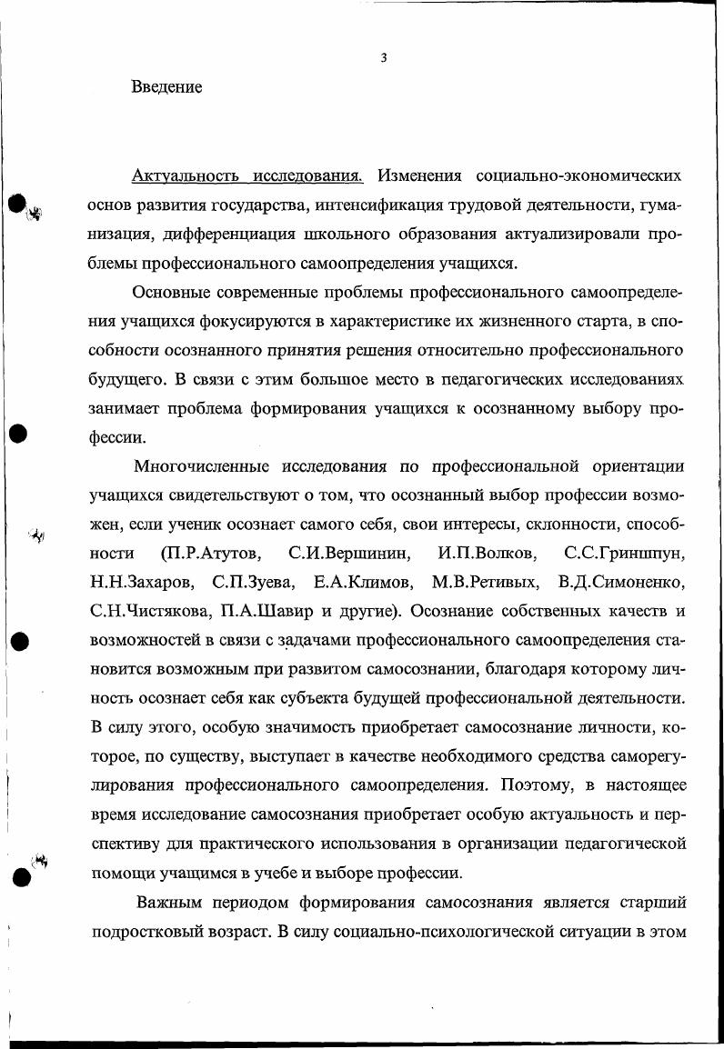 старших подростков как педагогическая проблема. 