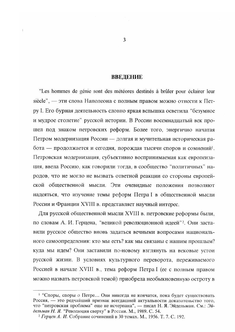 Глава 1. Пропаганда реформ в первой четверти XVIII в.