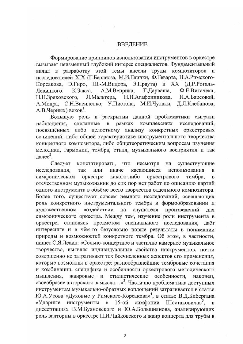 2Становление и развитие функций тембра тромбона в русском классическом