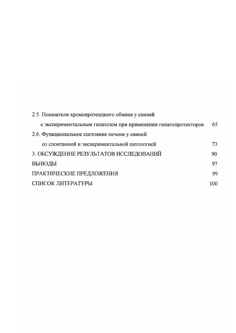 1.1. Биохимические изменения в организме животных при патологии печени