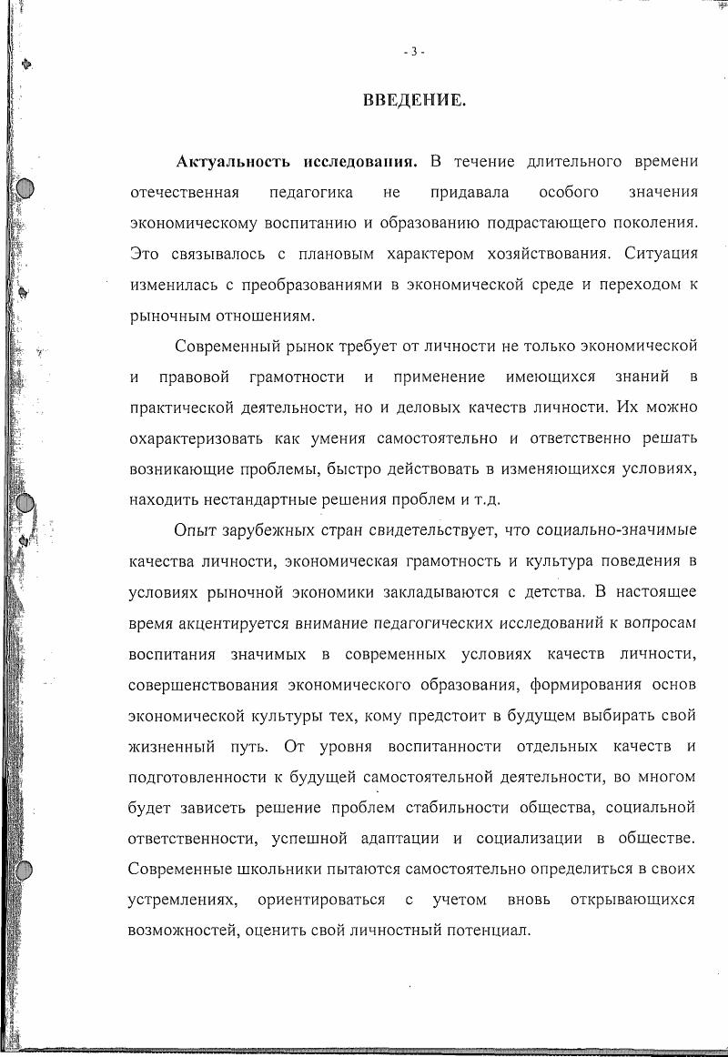 2.1 Выявление эффективных условий и теоретическое построение