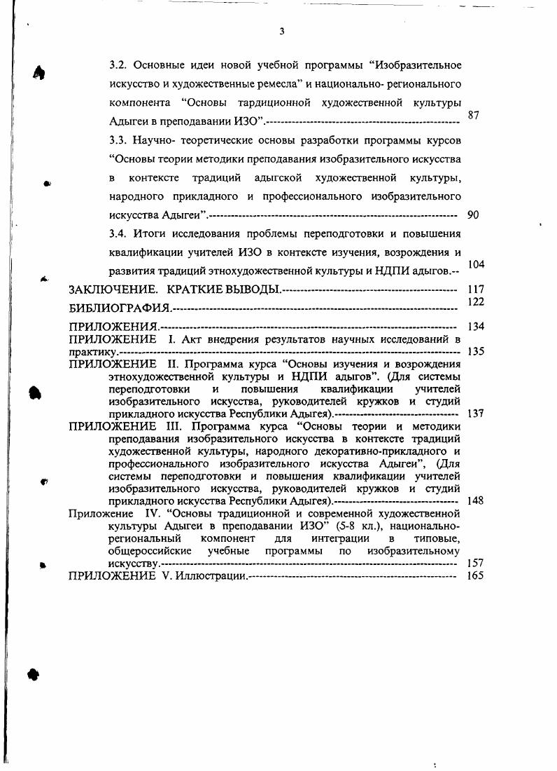 ПОВЫШЕНИЯ КВАЛИФИКАЦИИ УЧИТЕЛЕЙ ИЗО. 