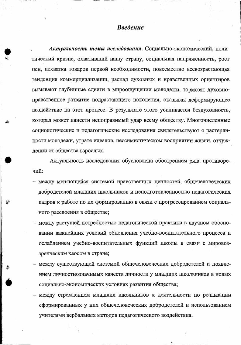 общечеловеческих добродетелей у младших школьников в учебновоспитательном процессе