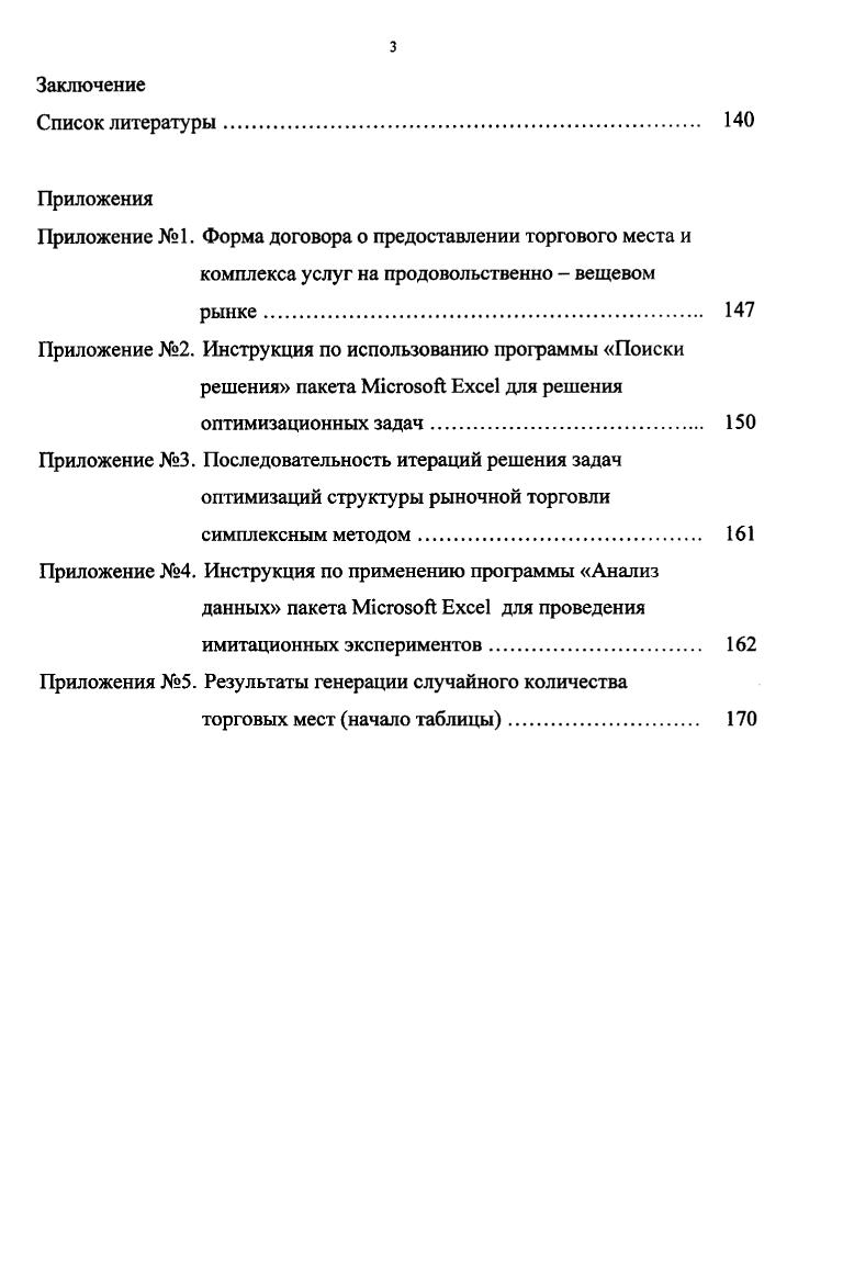 1.1. Место и роль центров рыночной торговли в экономики