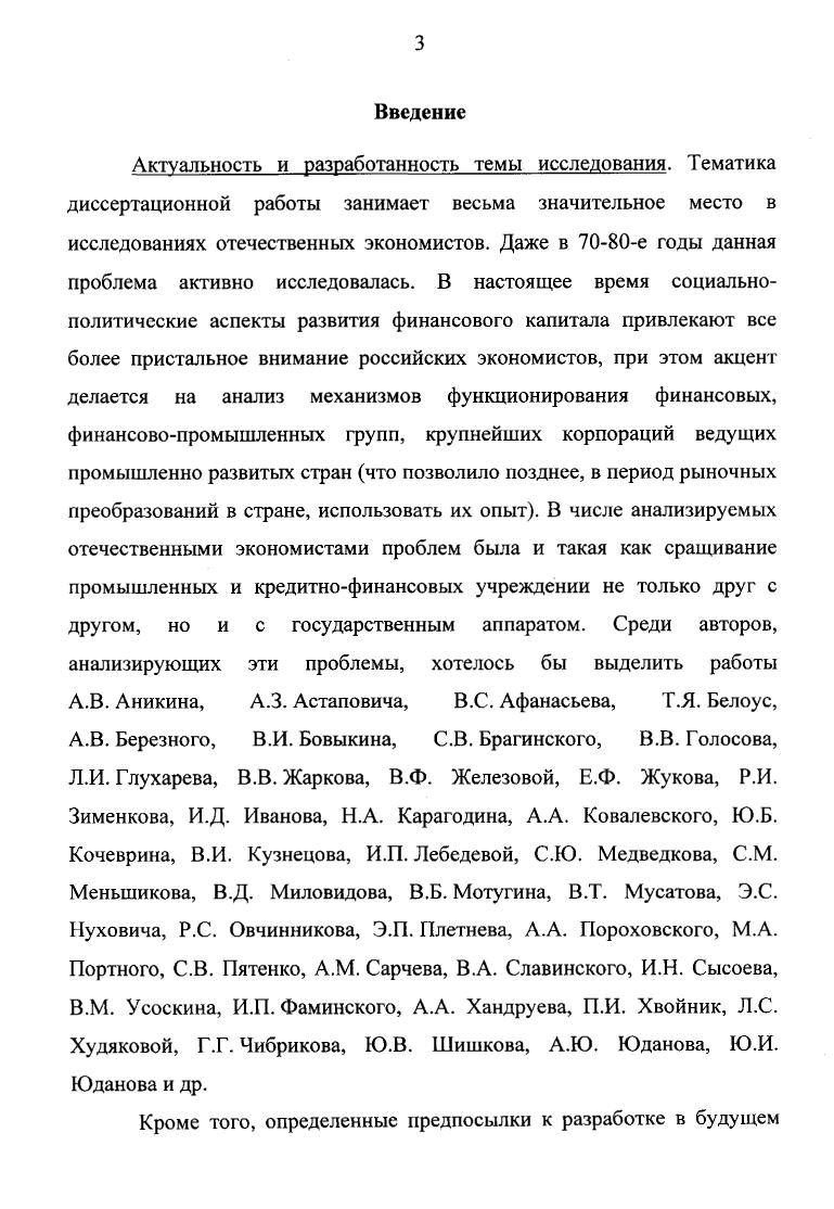  2.1. Транснационализация экономической деятельности финансовопромышленных фупп