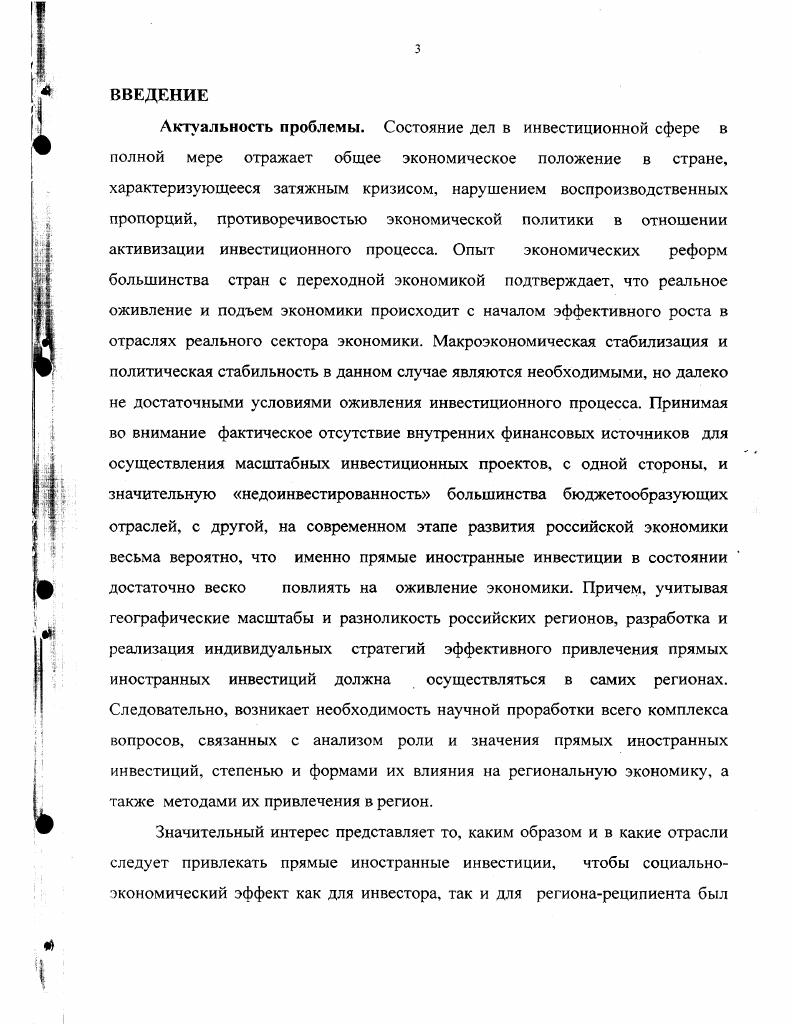 1.2 Теоретические модели воспроизводственных функций прямых иностранных инвестиций