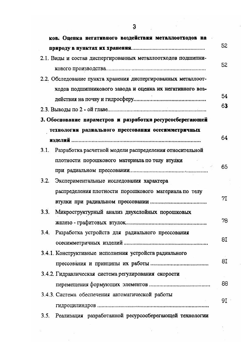 1.4.1. Методы формования порошковых осесимметричных изделий