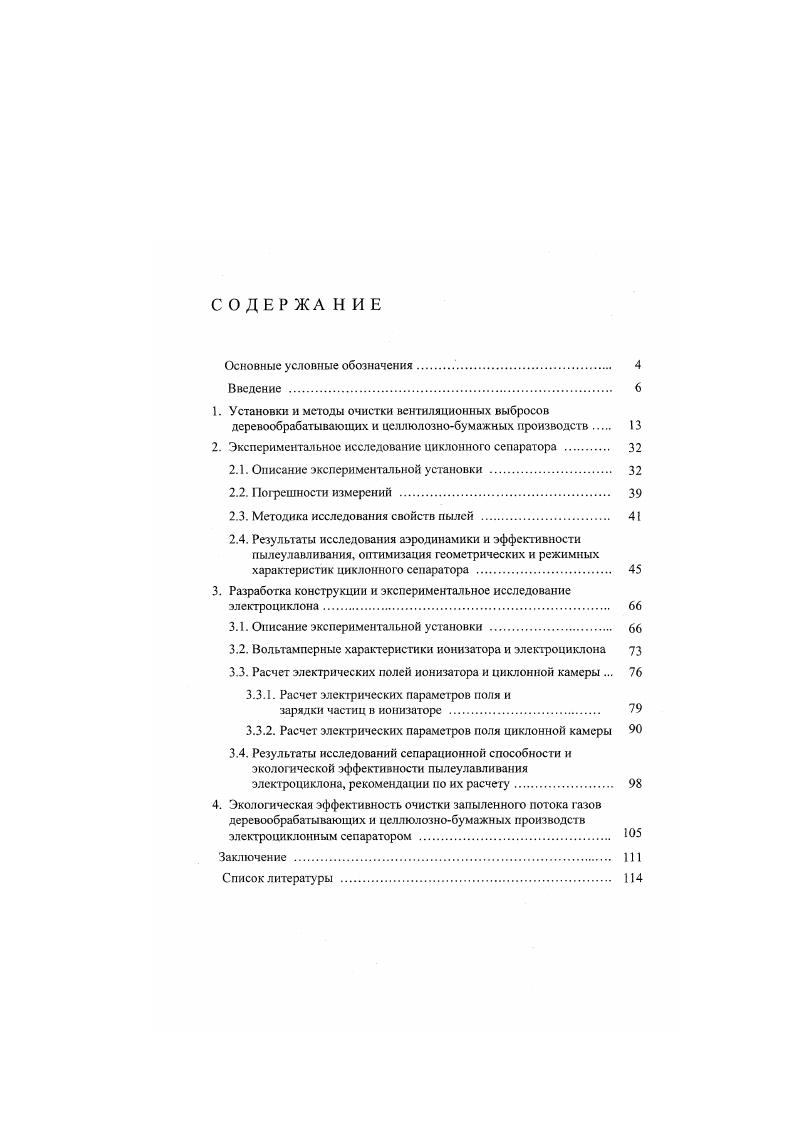 2.1. Описание экспериментальной установки . 