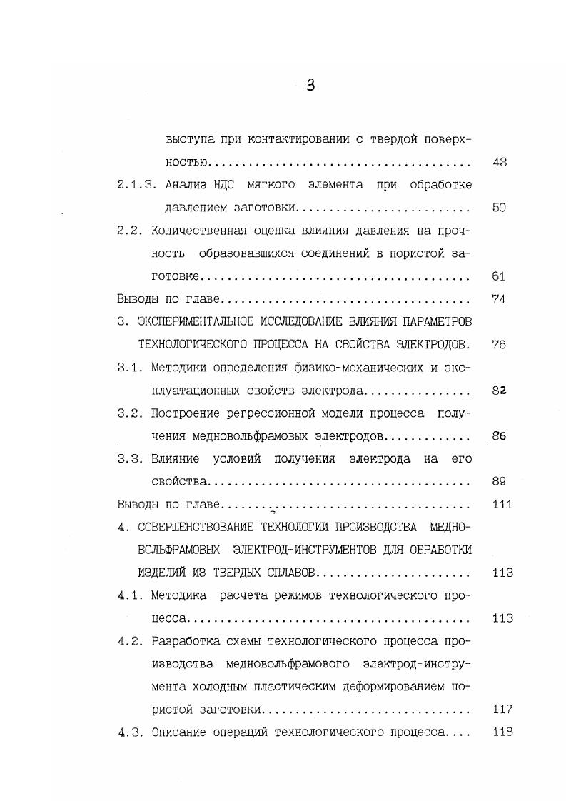Продолжение табл. Электродинструменты имеют различный срок эксплуатации. В первую очередь это связано с материалом электродинструмента, с режимами электроэрозионной обработки, материалом обрабатываемого изделия. Поэтому при разработке электродинструмента необходимо учитывать приведенные выше условия. В табл. Как видно из табл. Это связано с высокой температурой его плавления. 