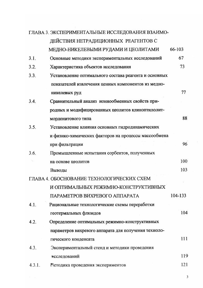 ГЛАВА 4. Цены на металлы колеблются в широких пределах и зависят от регулярности поставок на мировой рынок. Увеличение цены на никель 4 до 8, тыс. АО Норильский никель. В г. России. Оживление мирового рынка цинка наметилось в начале г. Производство цинка в мире увеличилось на 5 по сравнению с предыдущим годом и достигло 5, млн. Дефицит рафинированного цинка на рынках стран с установившейся рыночной экономикой составил в г. В г. На Лондонской бирже цена на цинк в январе г. Производство меди в рудах и концентратах в г. Наряду с этим растет и потребление меди, так в г. Дефицит меди в г. Общее потребление первичного кобальта в промышленно развитых странах увеличилось на 8. Цены на кобальт возросли от ,9 до ,4 тыс. В г. Например, импорт кадмия в Японию в гг. Рост потребления свинца в г. Лондонской бирже цветных металлов до 3 тыс. Наряду со снижением производства наблюдается рост потребления ртути, мышьяка и олова , , . В таблице 1. Таблица 1. Производство, тыс. Цена, тыс. Медь 0 1,8 2, 2. Никель 0 5 0 9. Цинк 0 0 0 1,4 1. Ртуть 5, 4,8 4. Свинец 0,6 0. Олово 3 2 0 0, 5. Ниобий ,3 ,2 ,8 ,2 . Тантал 0,7 с о 0,4 0,4 Л 1,3 1 О 0. Л 5. Сурьма Индий . V 0,1 0,1 ,2 0, 1,8 7 . АР . Селен 2, 2,0 . М . Теллур 0, 0, 0. 