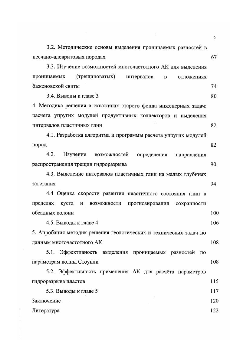 1 Состояние изученности проблемы. Выбор направлений исследований 