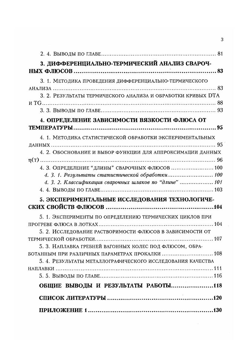 . 1. 1. Особенности работы деталей подвижного состава.в