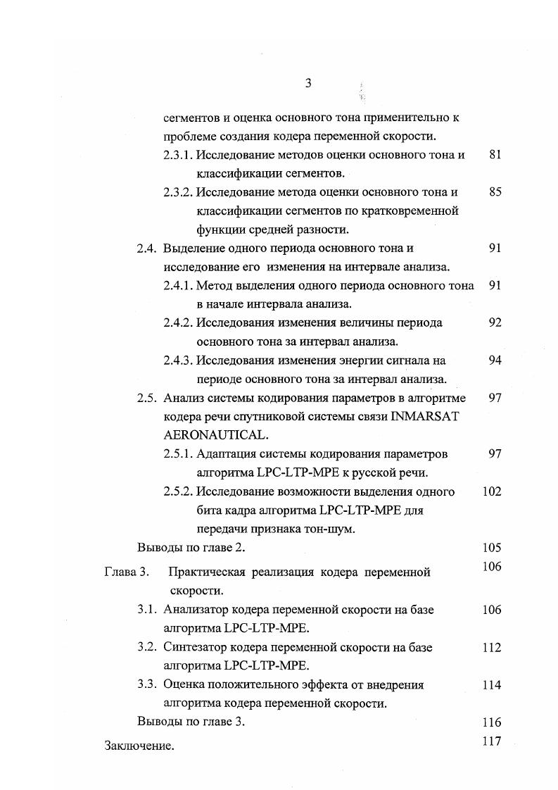 Особую актуальность эта задача приобретает в условиях интенсивного развития и все более широкого применения систем компьютерной телефонии. Телекоммуникационная технология I Ii, называемая компьютерной телефонией, возникла на стыке технологий компьютерной обработки данных и телефонии в середине х годов 1. Объединяя функциональные возможности телефонной связи, передачи и обработки информации, она определяет конкретные способы реализации и предоставления дополнительных речевых услуг сетями связи. I предназначена для расширения сервиса и функциональных возможностей услуг телефонной связи на базе специализированных компьютерных приложений, реализованных и функционирующих на оборудовании пользователя сети. Рынок компьютерной телефонии очень быстро растет. На протяжении ближайших пяти лет совокупный ежегодный уровень расширения рынка Iтелефонии составит 1 3. Доходы от услуг передачи голоса и факсов через ЕРсети, составившие в году 3 млн. Технология I основана на использовании для передачи голоса сетей, изначально рассчитанных на передачу данных. При этом речь оцифровывается, разделяется на пакеты, которые обычно применяются при работе с данными, и в таком виде пересылается по сети. На противоположном конце канала связи пакеты собираются, речевой сигнал восстанавливается, и таким образом обеспечиваются телефонные переговоры между двумя устройствами, подключенными к сети передачи данных. Важная роль низкоскоростной и высококачественной передачи речи отводится динамично развивающейся в настоящее время технологией видеоконференцсвязи 5. 