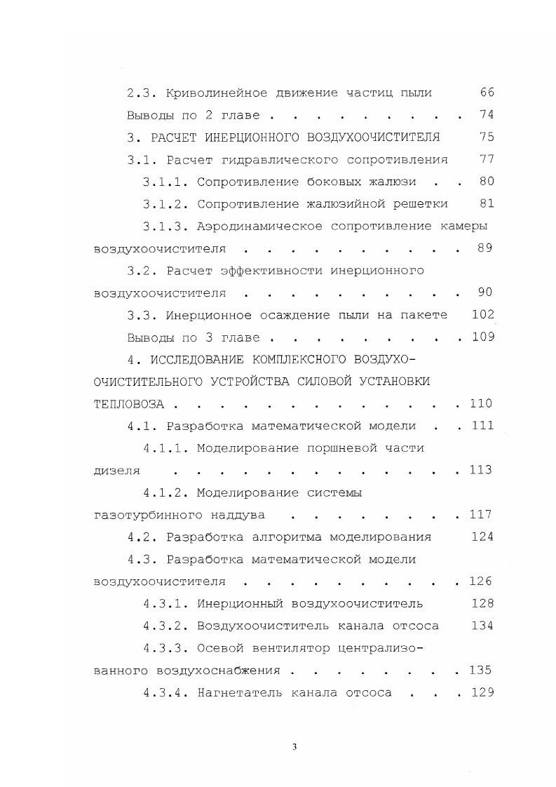 очиститель. Эффективность может измеряться весом, количеством частиц или площадью поверхности частиц. В зависимости от требуемой эффективности очистки в энергетических установках и допустимого гидравлического сопротивления устанавливаются фильтры одного из трех классов. К фильтрам третьего класса относятся аппараты, которые улавливают по массе не менее частиц пыли размером Солее мкм. Ко второму классу фильтры сепарирующие не менее частиц размером более 7 мкм. К фильтрам первого класса относят аппараты, улавливающие частиц пыли размером менее 1 мкм 1, . Хотя, как показывает практика, такая зависимость существует. 