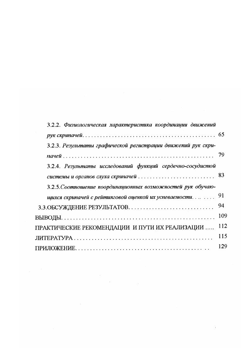 1.2. Физиологические основы управления движениями. 