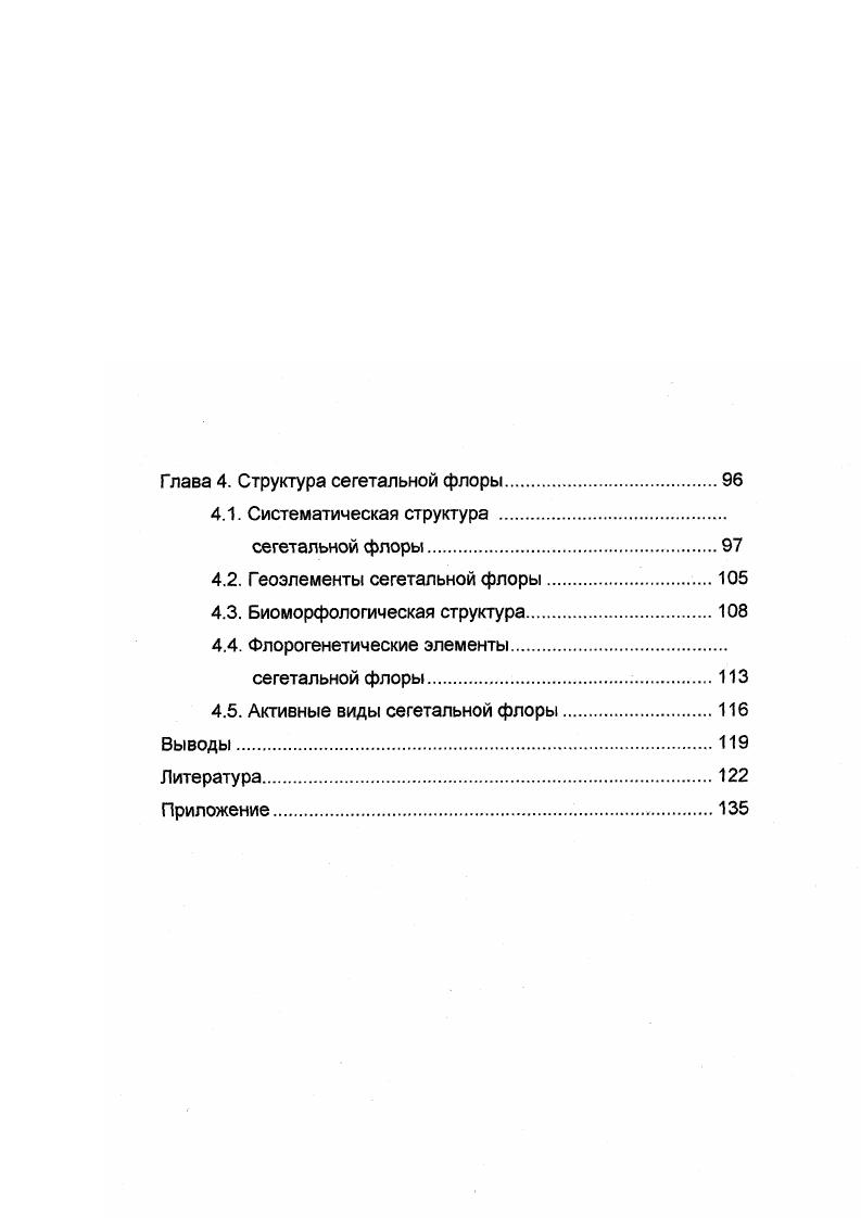 2.2. Геоэлементы синантропной флоры