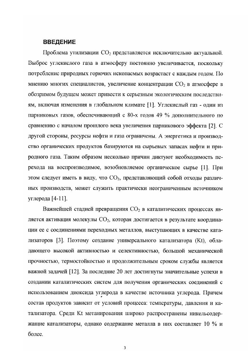 1.1. Термодинамика процесса гидрирования СО2 