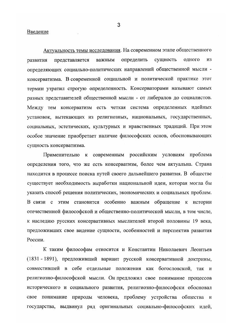  3. Теория развития и учение о форме.  