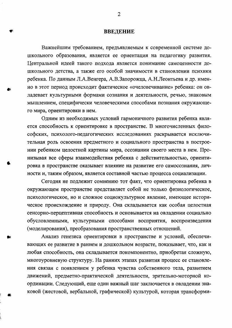 ГЛАВА 2. ОСОБЕННОСТИ ОРИЕНТИРОВКИ В ПРОСТРАНСТВЕ ДЕТЕЙ ДОШКОЛЬНОГО ВОЗРАСТА
