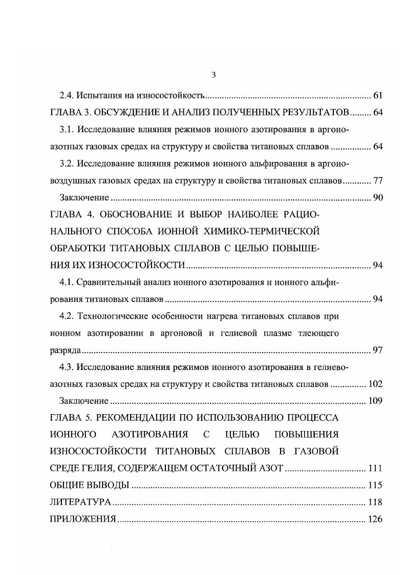 1.2.1. Упрочнение титановых сплавов поверхностной пластической деформацией.