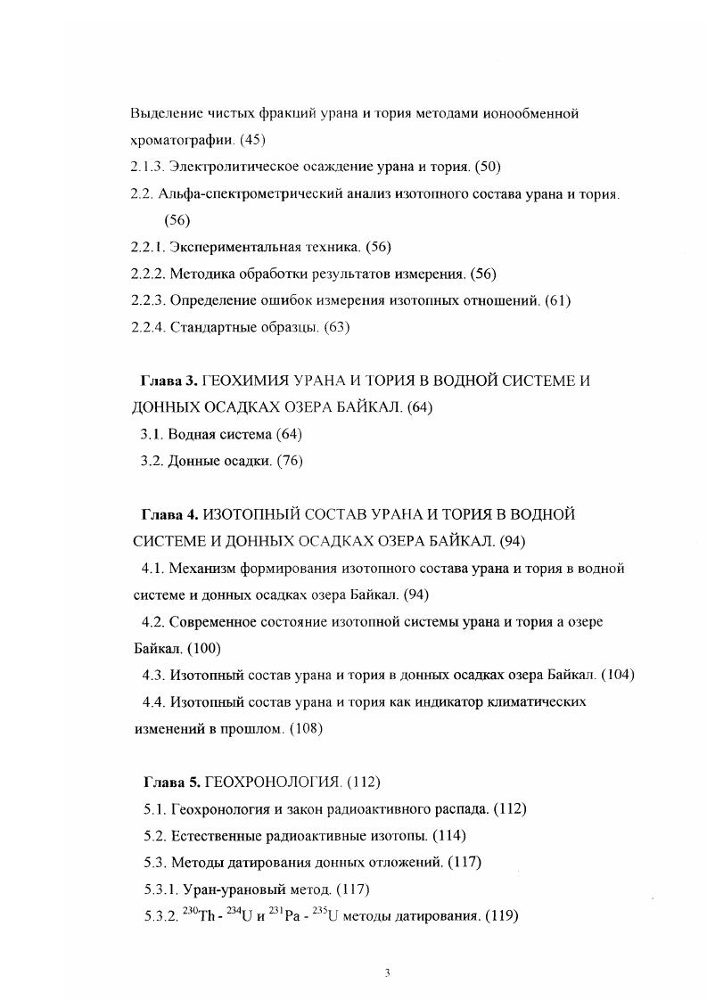 1.1.1. Физикогеофафнческие условия региона оз. Байкал. 8