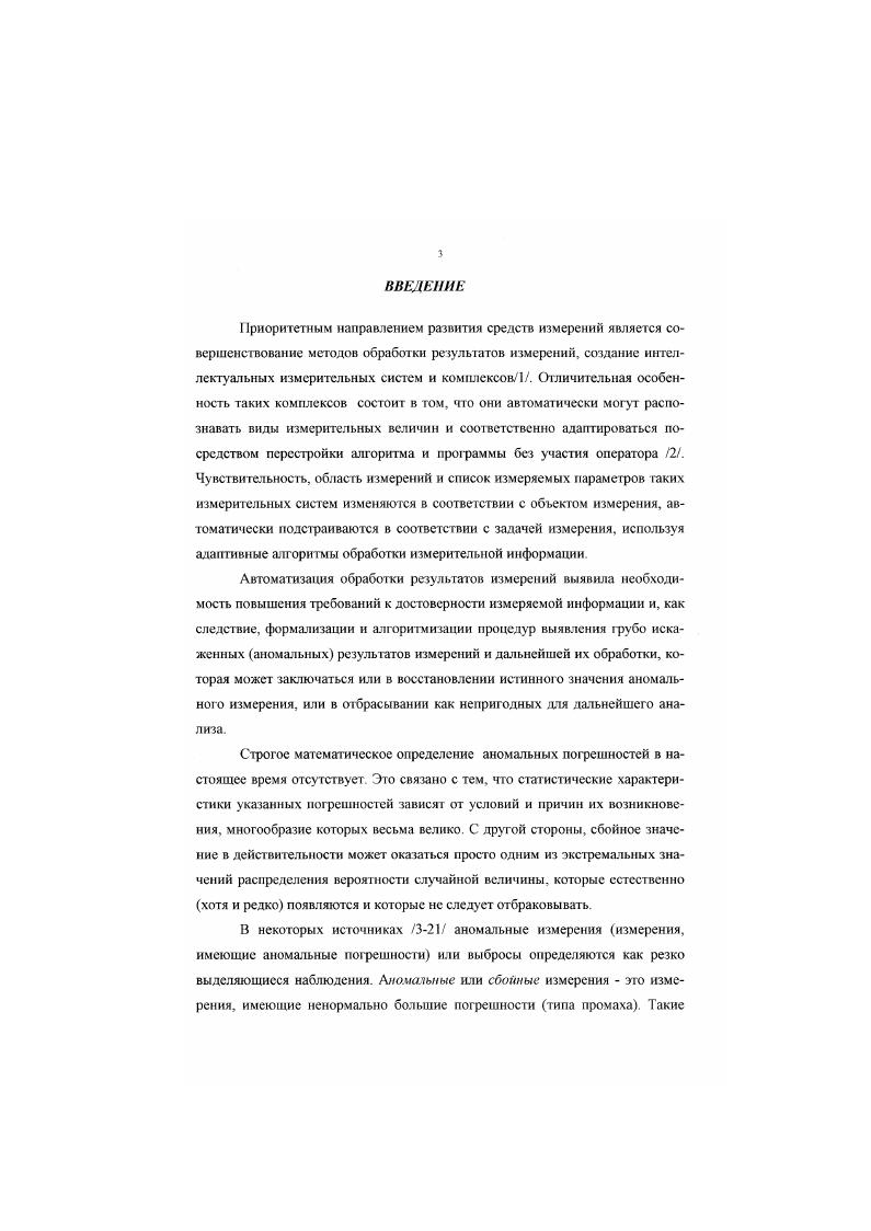 1.2 Непарамстрические методы и алгоритмы.