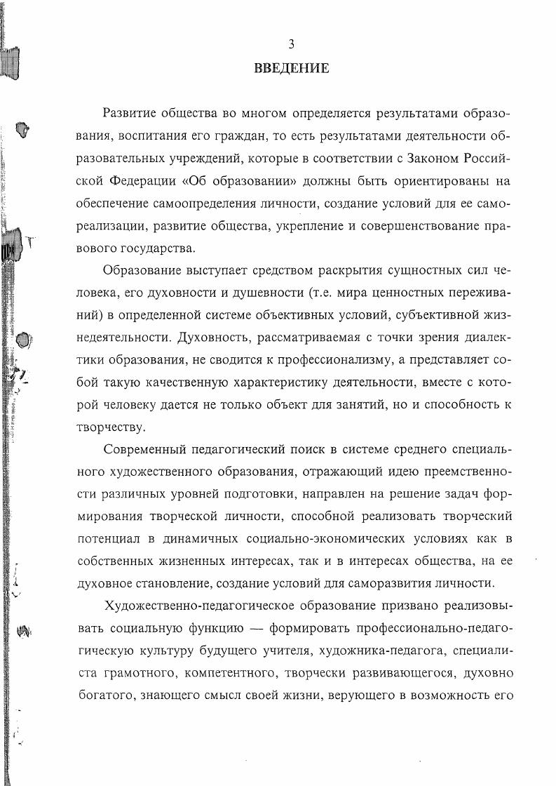 1.2. Сущность духовнотворческого потенциала художникапедагога.