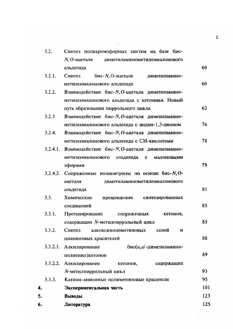 2.1. Взаимодействие рдикетонов с аминами 