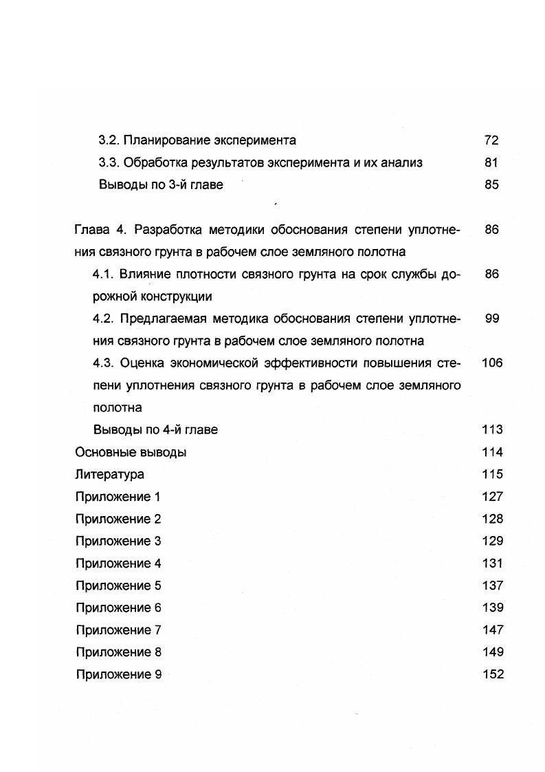 2.1. Использование моделей, описывающих процесс накопления остаточных деформаций 
