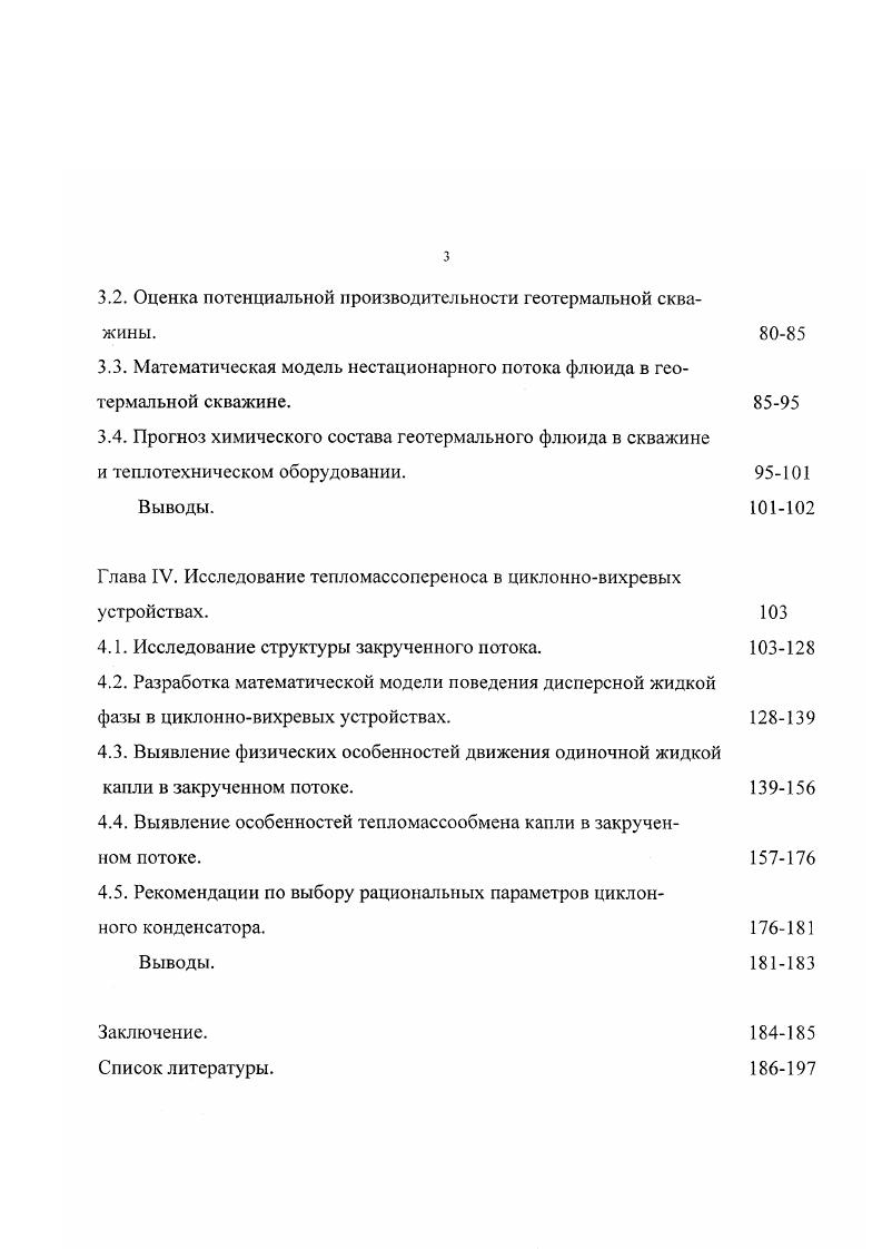 Цель, задачи и методы исследования.