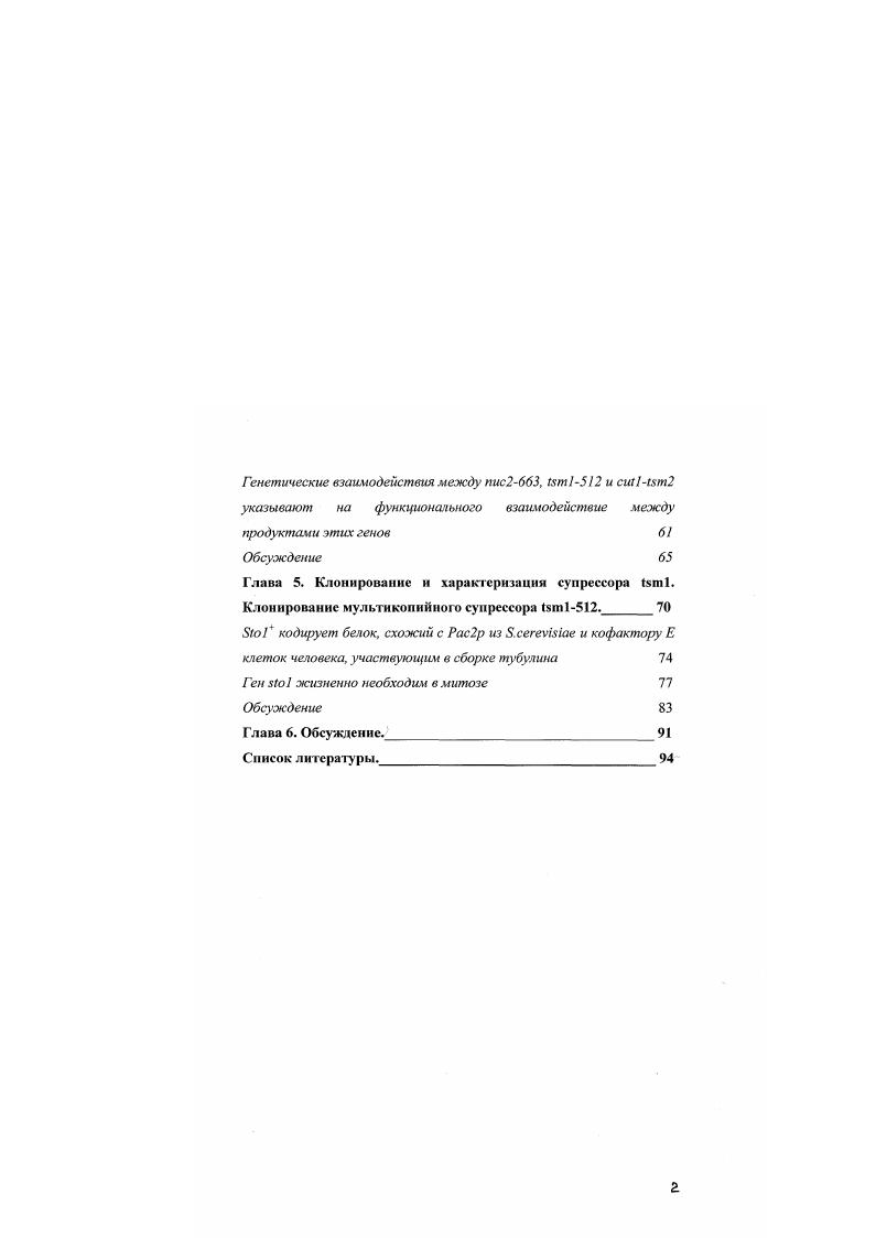 Глава 2. Материалы и методы. 