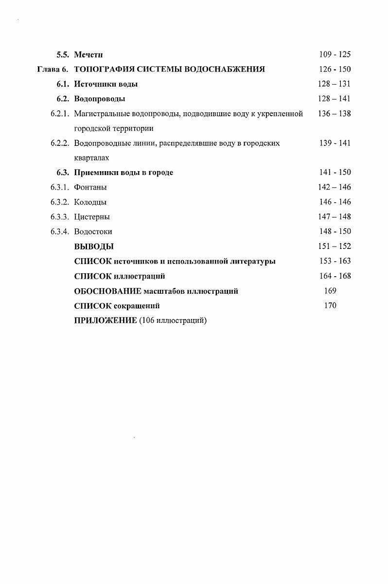 3.1. Городскис кварталы, расположенные внутри цитадели  
