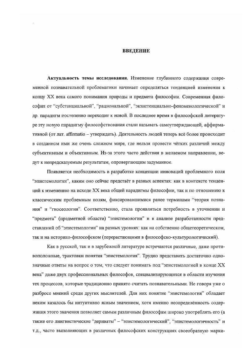 1. Эпистема как потенциальная форма постижения 