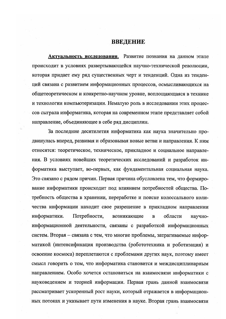 1.1. Взаимосвязь теорий и подходов, составляющих структуру информатики