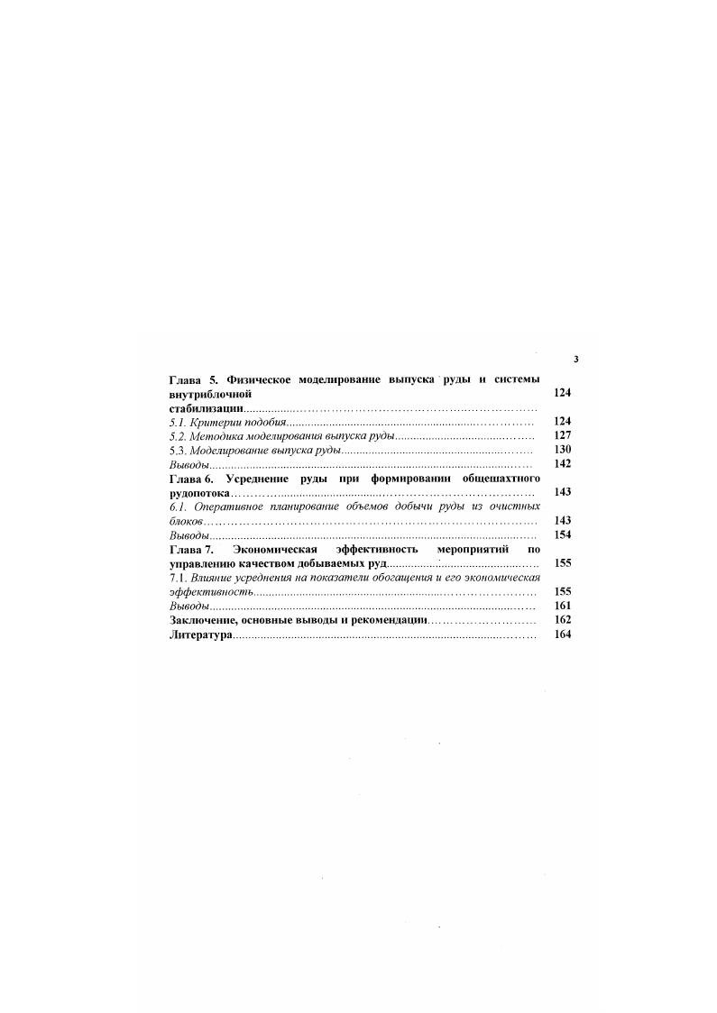 изменчивости на формирование единичного рудопотока. 