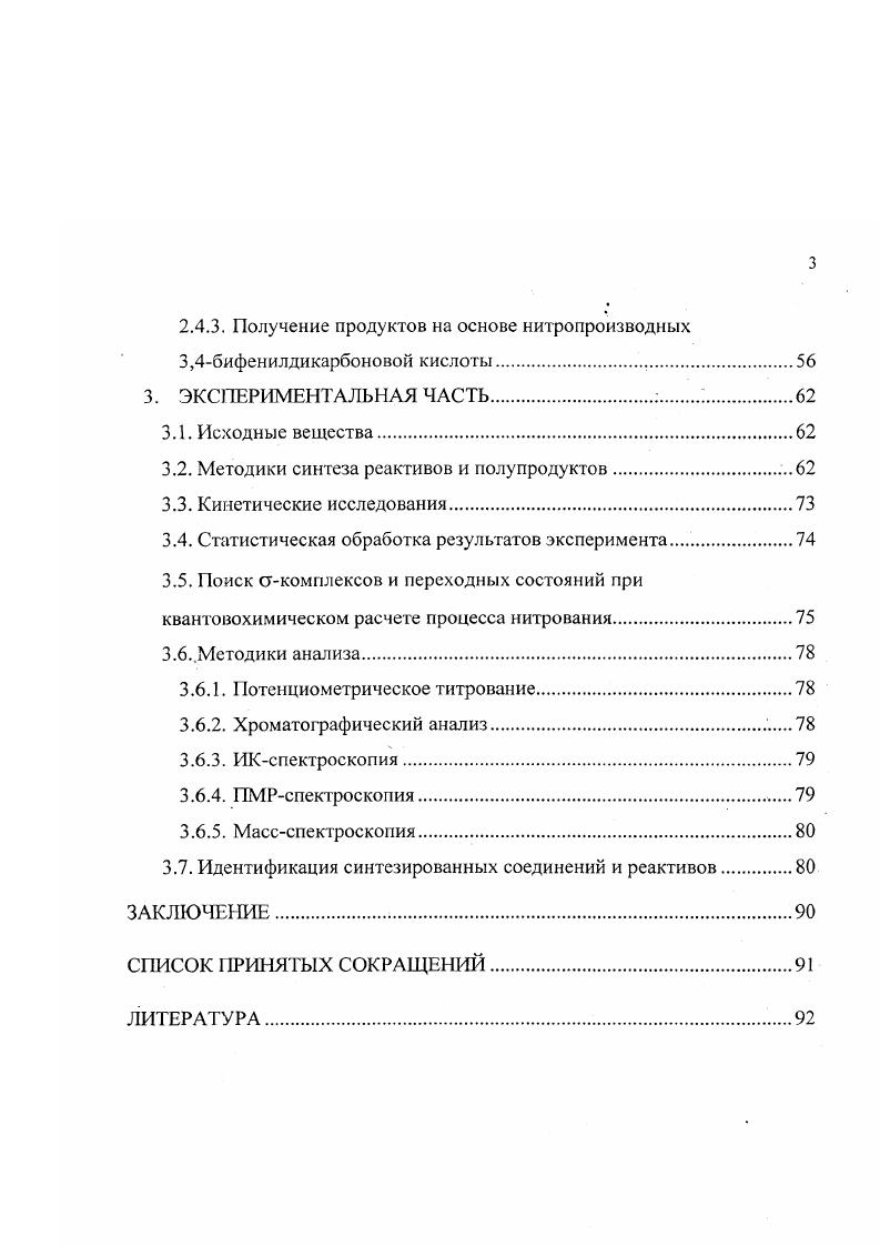 1.3. Влияние условий проведения реакции на процесс нитрования.