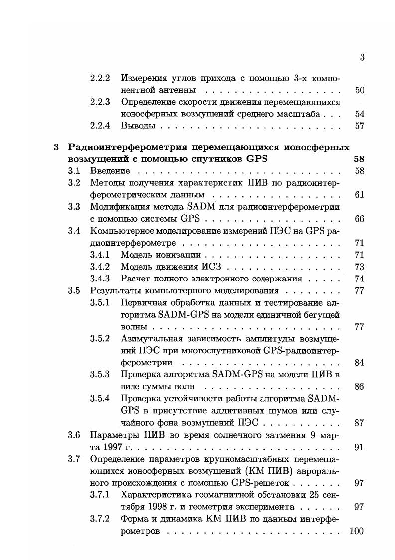2 Измерение движений в ионосфере путем радиозондирования без пространственного разнесения антенн 