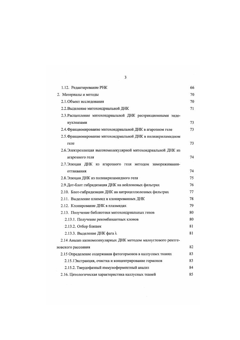 1.2.Митохондрии растительной клетки при стрессе 