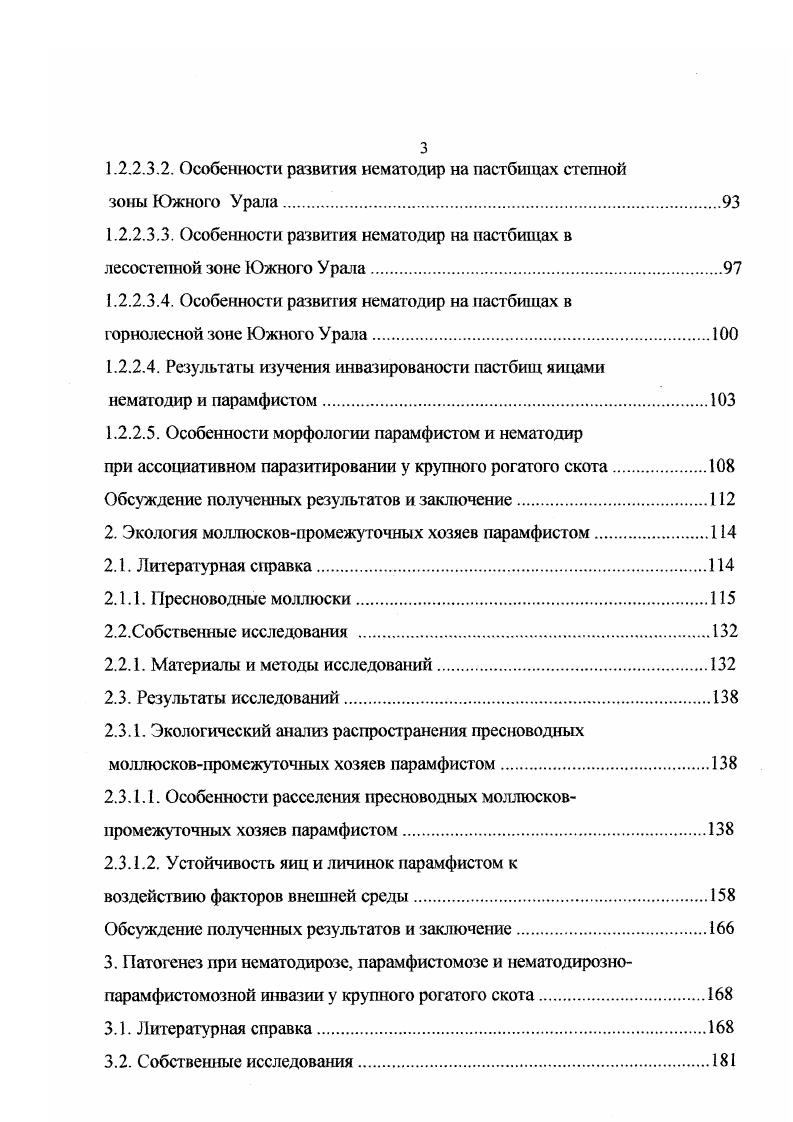 1.2.2.1. Видовой состав возбудителей нематодироза крупного рогатого