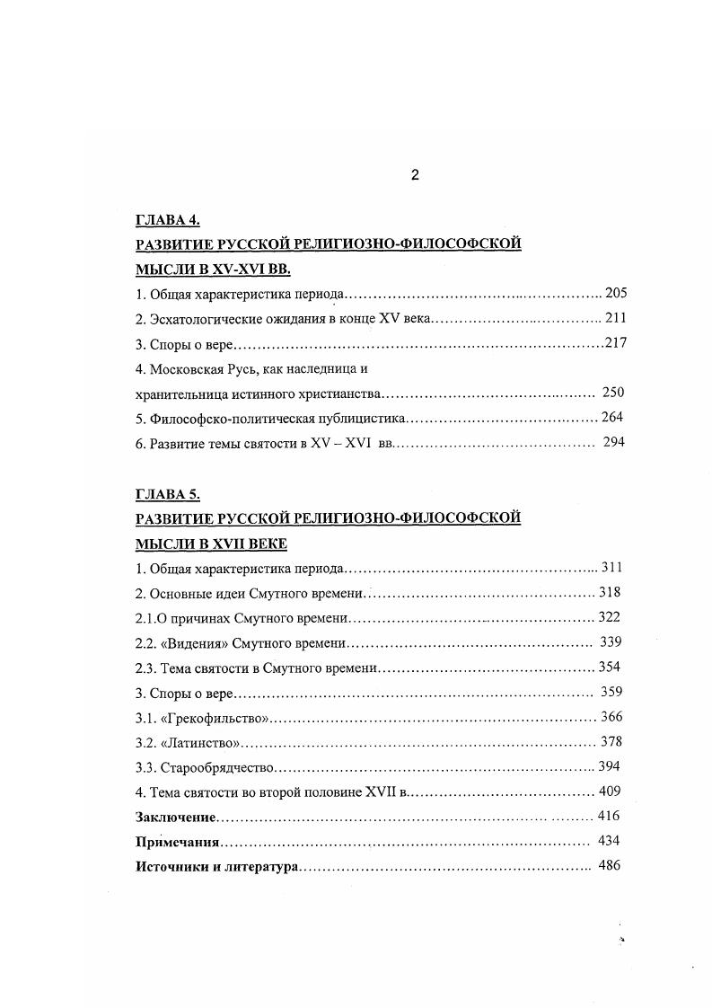 4. Основные темы русской религиознофилософской