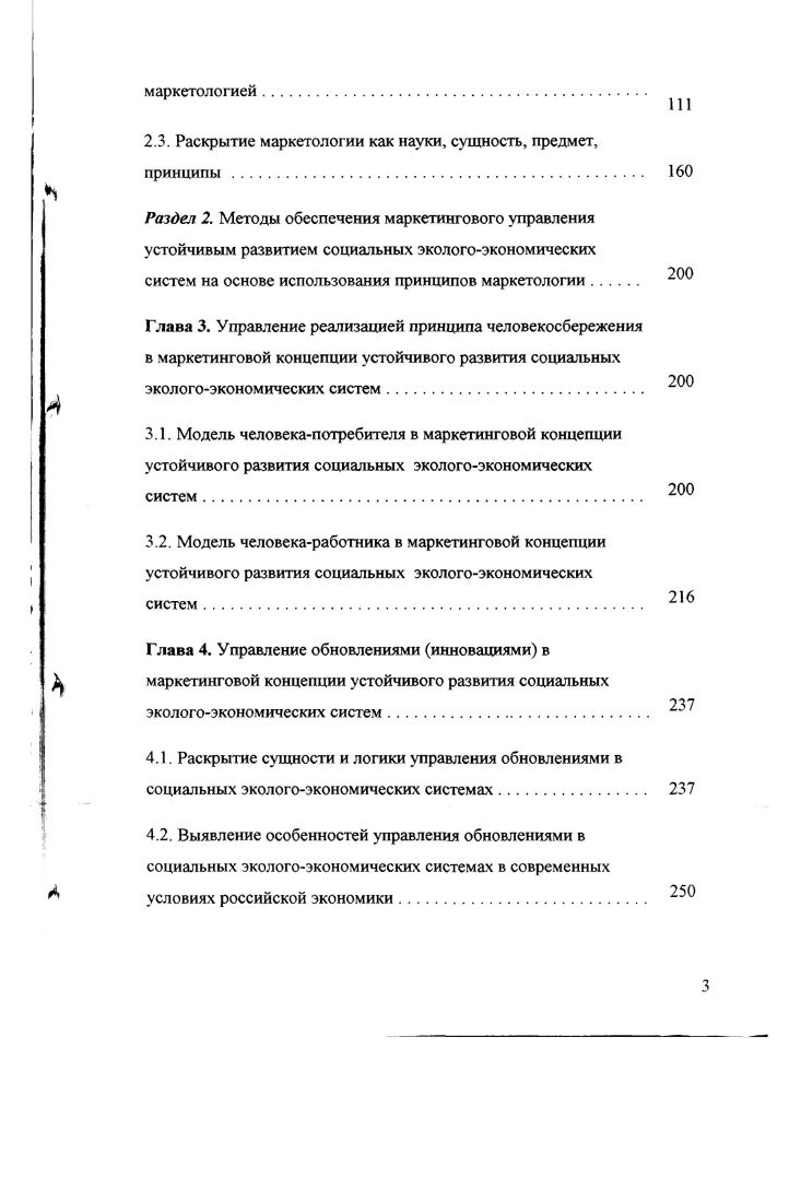Далее рассматриваются различные виды форм предприятия индивидуальное, полное товарищество, смешанное товарищество коммандитное, товарищество с ограниченной ответственностью, акционерные общества 5. С. . Представленный организационноправовой угол зрения является наиболее распространенным для работ последнего времени переходного периода. При этом, как правило, в такого рода работах предприятие и его проблемы не рассматриваются с позиций системного подхода, а лишь как своеобразная оболочка, в которой осуществляется предпринимательская деятельность, которая является главным предметом рассмотрения. Отдельно хотелось бы представить еще одну довольно редкую попытку отражения предприятия с точки зрения выполняемых им функций . В указанной работе обобщается опыт работы предприятий в условиях переходного периода или дикого рынка и делается вывод о том, что главным недостатком текущего периода стало превращение предприятия из юридического лица в физическое, не в формальном, а в сущностном значении, что проявляется в концептуатьном и операциональном различии между понятиями цель предпринимателя собственника, цель предприятия и цель бизнеса. Под целью предпринимателя или собственника авторы понимают совокупность его намерений и интересов как физического лица, спроектированную на предпринимательскую деятельность. Цель предприятия это условное аналитическое понятие, предназначенное для компактного описания факторов поведения предприятия в хозяйственной и административной средах. Если предприятие отождествлять с определенным юридическим лицом, то есть смысл ввести понятие цель бизнеса, понимая под бизнесом продолжающееся под разными юридическими лицами производства. 