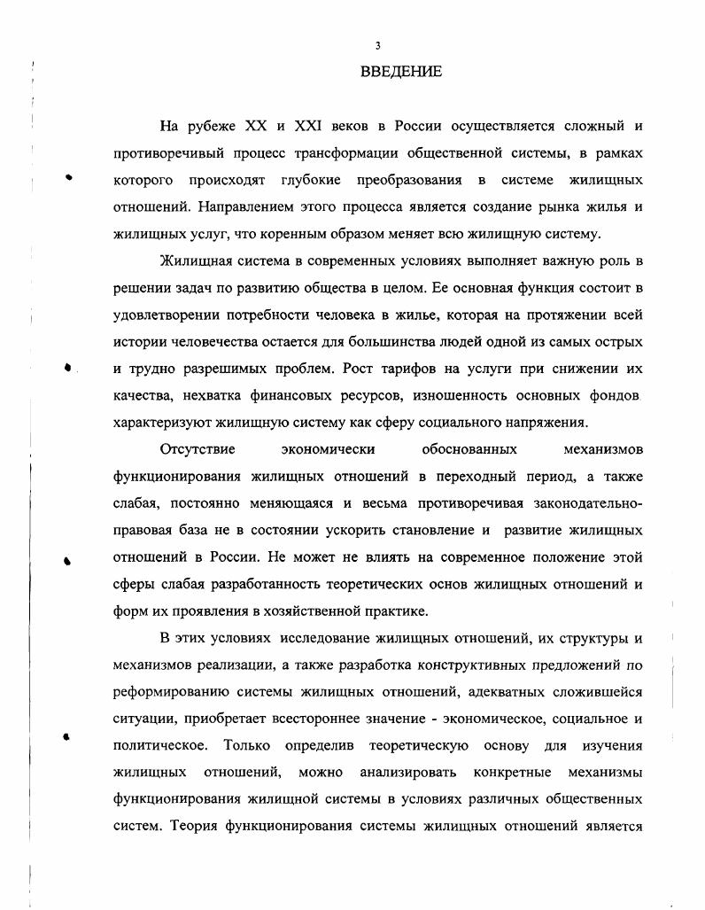 ГЛАВА 2. РЕФОРМИРОВАНИЕ ЖИЛИЩНЫХ ОТНОШЕНИЙ 