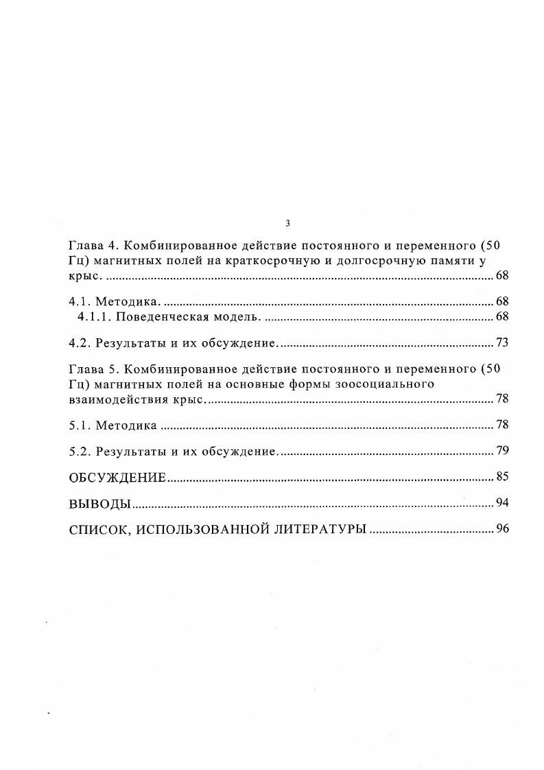 1.3. Реакции нервной системы на воздействие УНЧ МП