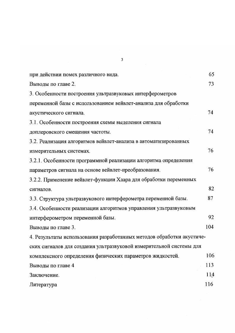 1.1. Определение физических параметров жидкости в интерферометре переменной базы.
