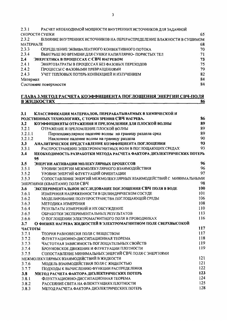 Это число показывает, что в земных масштабах система СИ удобна именно в этих масштабах, т. В микроскопических масштабах это отношение еще больше Ю . Гравитационные силы становятся преобладающими в космических, галактических масштабах. Это значит, что непосредственное гравитационное взаимодействие в макроскопических масштабах практически не проявляется на фоне действия электромагнитных сил. Гравитационное действие, которое испытывают все тела на Земле, проистекает только от Земли, а не от других тел на Земле. То давление, которое испытывают внутренние слои жидкости, гидростатическое давление, первопричиной имеет земное тяготение, то есть гравитационное взаимодействие с Землей всей жидкости. Однако верхние слои давят на нижние через межмодекулярное взаимодействие, которое является электромагнитным. В тепломассообменных процессах гравитационные силы постоянно присутствуют, но нигде не рассматриваются непосредственно, как единственные. Физической причиной возникновения силы Р в уравнении может быть и притяжение Земли, например, в процессах с естественной конвекцией , но непосредственной силой давлений и касательных напряжений, проявляющейся в этой силе является все же межмолекулярное взаимодействие сред между собой на рассматриваемой границе, может быть и воображаемой. Механические силы, действующие в макроскопических масштабах, и рассматриваемые в механике и гидромеханике, в конечном счете, есть силы электромагнитной природы, осредненные по большому числу взаимодействующих молекул. 