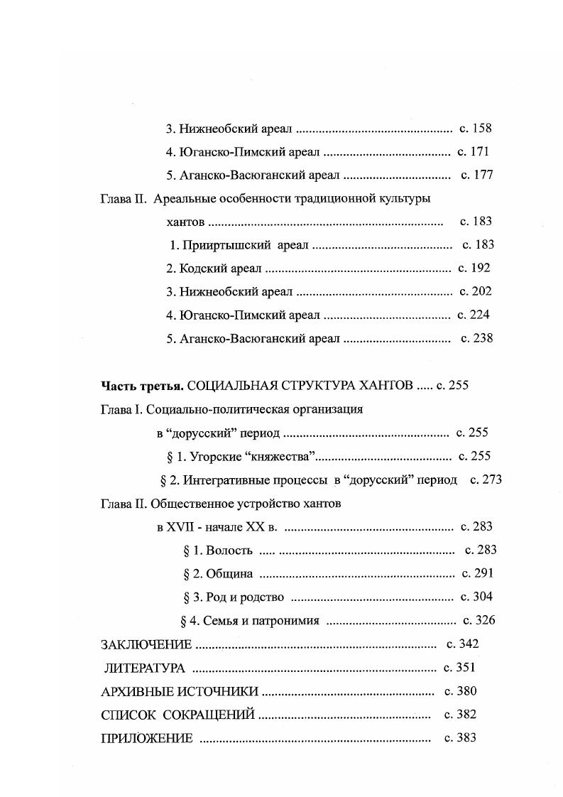 Глава I. Начальный период формирования хантов. с. 