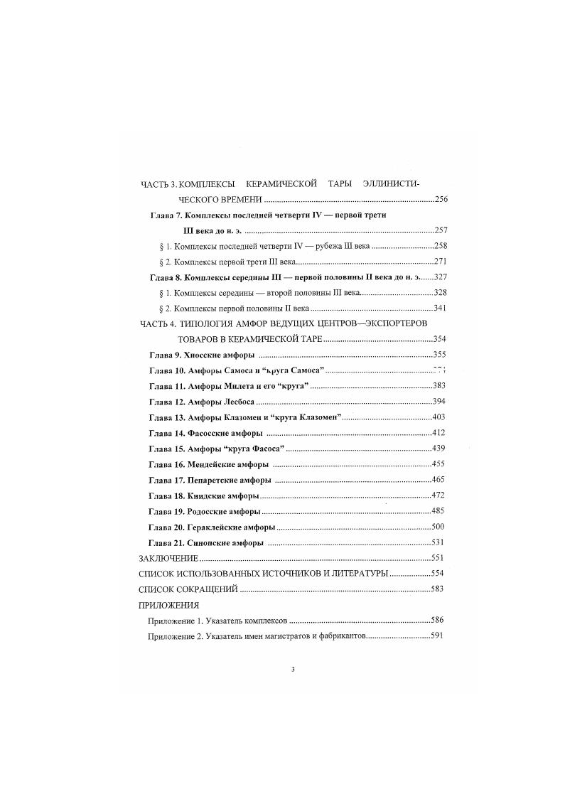 Глава 1. Комплексы конца VII  VI века до н. э